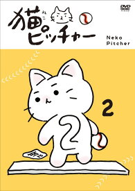 猫ピッチャー[DVD] 2 [通常版] / アニメ