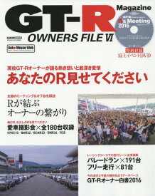 GT-R OWNERS FILE 6[本/雑誌] (CARTOP) / 交通タイムス社