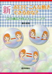 新 お口でこんな動きできるかな?[本/雑誌] / 藤木辰哉/著