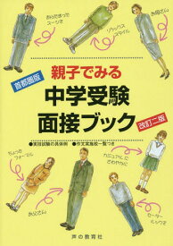 楽天市場 中学 受験 面接 本の通販