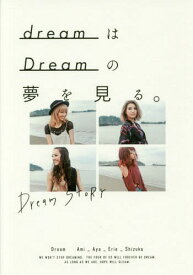 dreamはDreamの夢を見る。 Dream STORY[本/雑誌] (単行本・ムック) / Dream/著