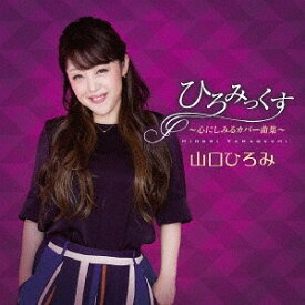 楽天市場 Cd カバー曲の通販