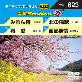 音多StationW[DVD] 623 / カラオケ