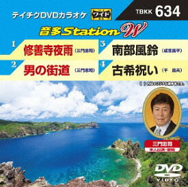 音多Station W[DVD] 634 / カラオケ