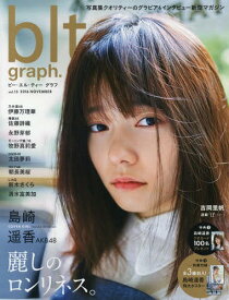 楽天市場 島崎遥香 雑誌の通販