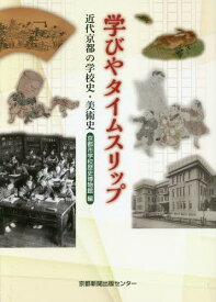 楽天市場 学びやタイムスリップの通販
