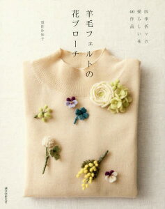 フェルト 花 ブローチ 本 雑誌の人気商品 通販 価格比較 価格 Com