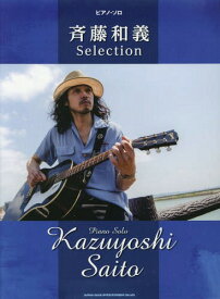 斉藤和義Selection[本/雑誌] (ピアノ・ソロ) / シンコーミュージック・エンタテイメント