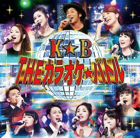 楽天市場 カラオケ バトル Cdの通販