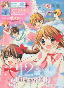 コミック 12歳の人気商品 通販 価格比較 価格 Com