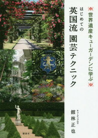 楽天市場 はじめて ガーデニング 本の通販