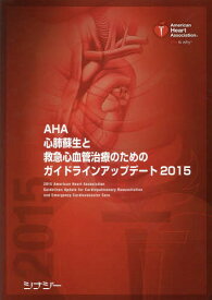 AHA 心肺蘇生と救急心血管治療のためのガイドラインアップデート[本/雑誌] 2015 / American Heart Association/著