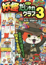 楽天市場 妖怪ウォッチ 漫画 本の通販