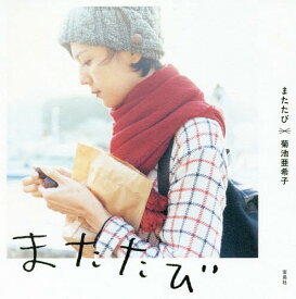 楽天市場 菊池亜希子 本の通販