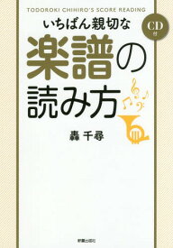 楽天市場 楽譜 読み方 本の通販