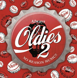 Always Oldies[CD] 2 / オムニバス