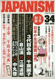 ジャパニズム 34[本/雑誌] / 青林堂