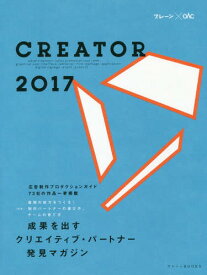 CREATOR advertisement・sales promotion tools・web・graphical user interface・editorial・film・package・application・digital signage・even[本/雑誌] (ブレーンBOOKS) / 宣伝会議