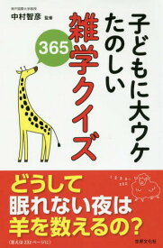 楽天市場 雑学 クイズ 小学生の通販
