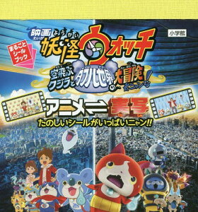 妖怪ウォッチ シール 絵本 児童書 図鑑の人気商品 通販 価格比較 価格 Com