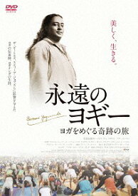 永遠のヨギー ～ヨガをめぐる奇跡の旅～[DVD] / 洋画
