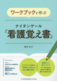 楽天市場 ナイチンゲール 本の通販