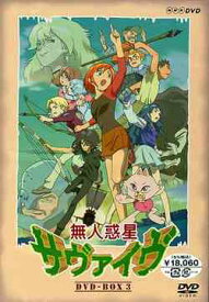 楽天市場 無人惑星サヴァイヴ Dvd Boxの通販