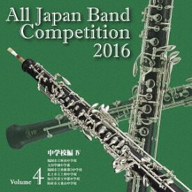 全日本吹奏楽コンクール2016[CD] Vol.4 〈中学校編 IV〉 / 吹奏楽