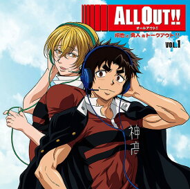 ALL OUT!! ラジオ 翔也と勇人のトークアウト!![CD] Vol.1 / ラジオCD (千葉翔也、安達勇人)