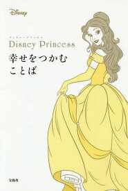 楽天市場 ディズニープリンセス 小説 エッセイ 本 雑誌 コミック の通販