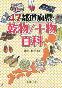 乾物 本 雑誌の人気商品 通販 価格比較 価格 Com 乾物 本 雑誌の人気商品 通販 価格比較 価格 Com