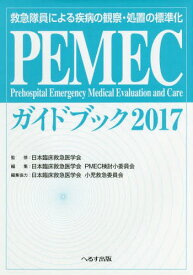 楽天市場 Pemec 救急の通販