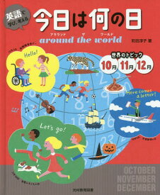 楽天市場 今日は何の日 本の通販
