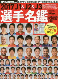 楽天市場 サッカーダイジェスト 選手名鑑 発売日の通販 楽天市場 サッカーダイジェスト 選手名鑑 発売日の通販