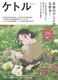 ケトル VOL.35(February 2017) 【表紙】 『この世界の片隅に』[本/雑誌] (単行本・ムック) / 太田出版