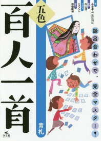 楽天市場 百人一首 絵の通販