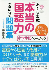 楽天市場 小学生 語彙力の通販
