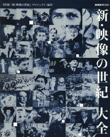 楽天市場 映像の世紀 Nhkの通販