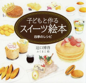 楽天市場 スイーツ レシピ本の通販 楽天市場 スイーツ レシピ本の通販