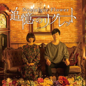 追憶のリグレット[CD] / Nostalgie Flower