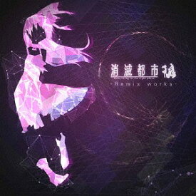 消滅都市 - Remix works -[CD] / ゲーム・ミュージック