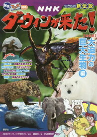 楽天市場 伝説の生き物大図鑑の通販