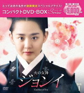 火の女神ジョンイ[DVD] ＜ノーカット完全版＞ コンパクトDVD-BOX 1 [期間限定スペシャルプライス版] / TV…