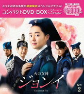 火の女神ジョンイ[DVD] ＜ノーカット完全版＞ コンパクトDVD-BOX 2 [期間限定スペシャルプライス版] / TV…