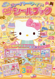 楽天市場 サンリオ 雑誌の通販 楽天市場 サンリオ 雑誌の通販