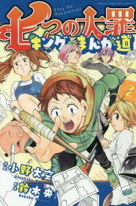 漫画 七つの大罪の通販 価格比較 価格 Com 漫画 七つの大罪の通販 価格比較 価格 Com