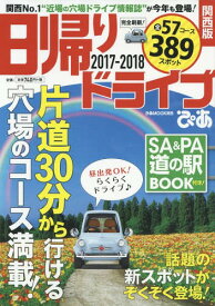 楽天市場 ドライブ 関西 雑誌の通販