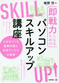楽天市場 仕事 スキルアップ 本の通販