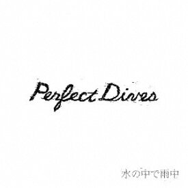 PERFECT DIVES[CD] / 水の中で雨中