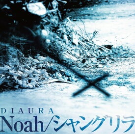 Noah/シャングリラ[CD] [通常盤] / DIAURA